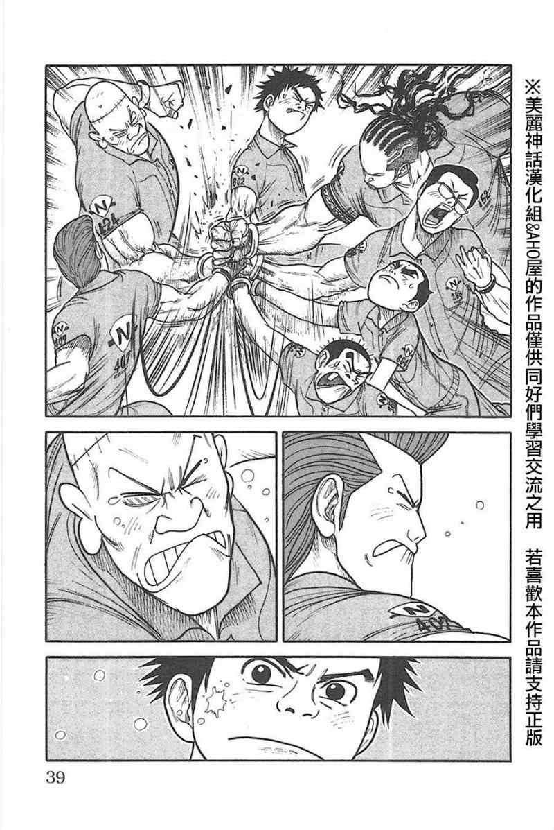 《特极囚犯》漫画 123集