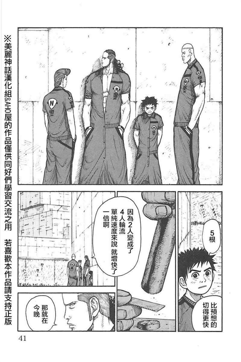 《特极囚犯》漫画 123集