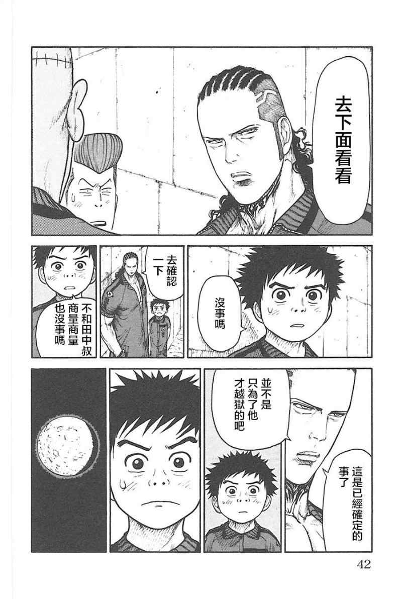 《特极囚犯》漫画 123集