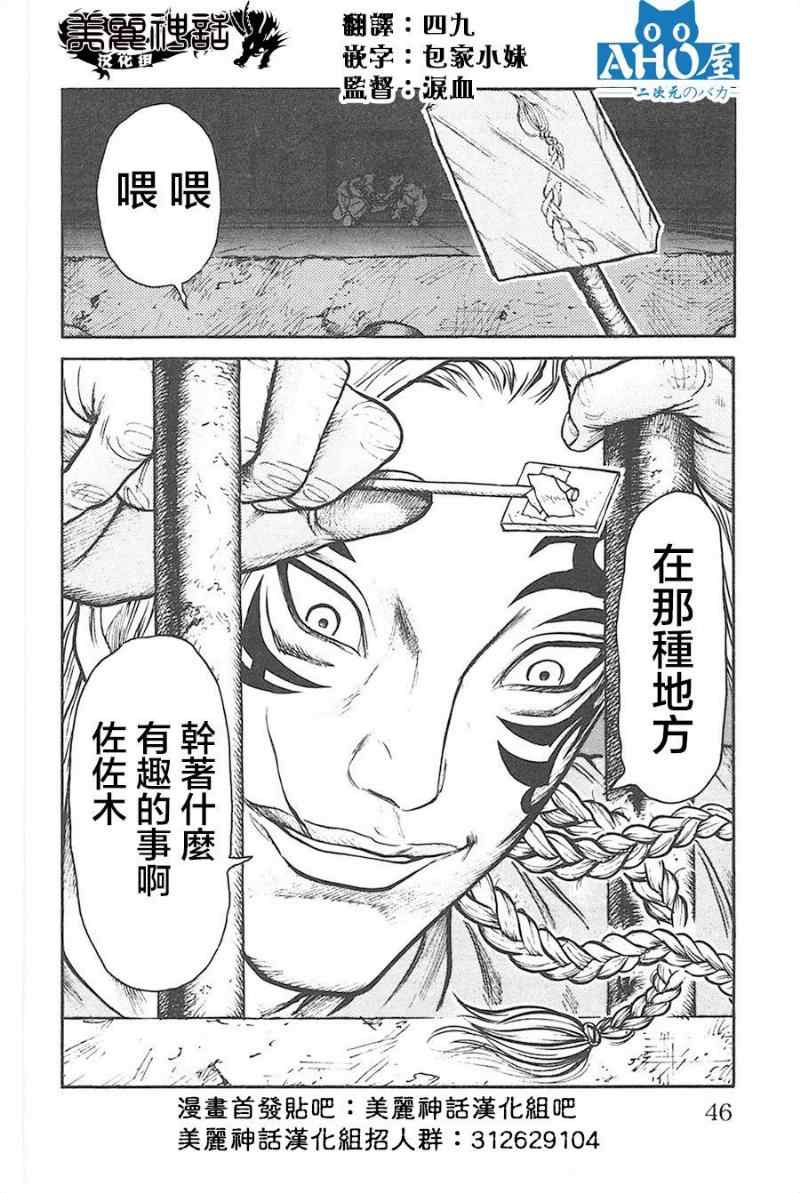 《特极囚犯》漫画 123集