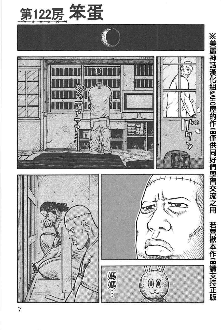 《特极囚犯》漫画 122集