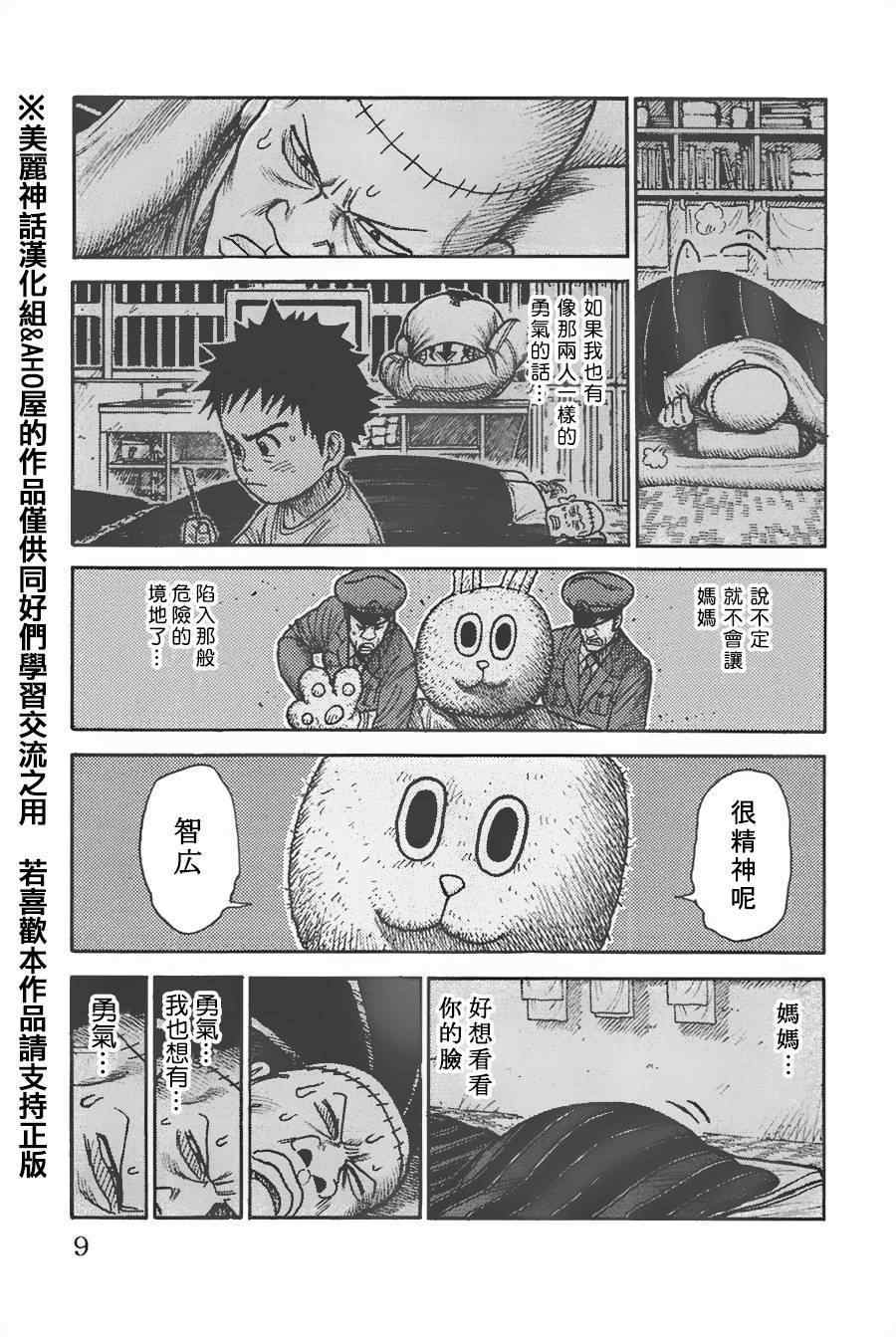 《特极囚犯》漫画 122集