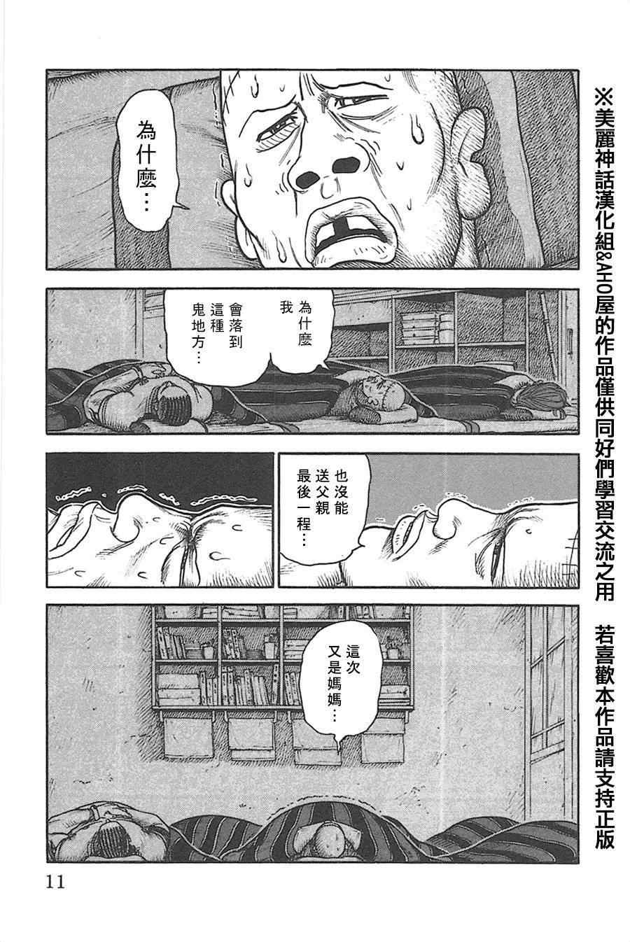 《特极囚犯》漫画 122集