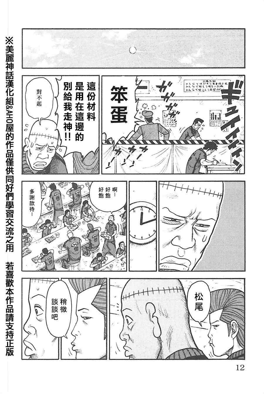 《特极囚犯》漫画 122集