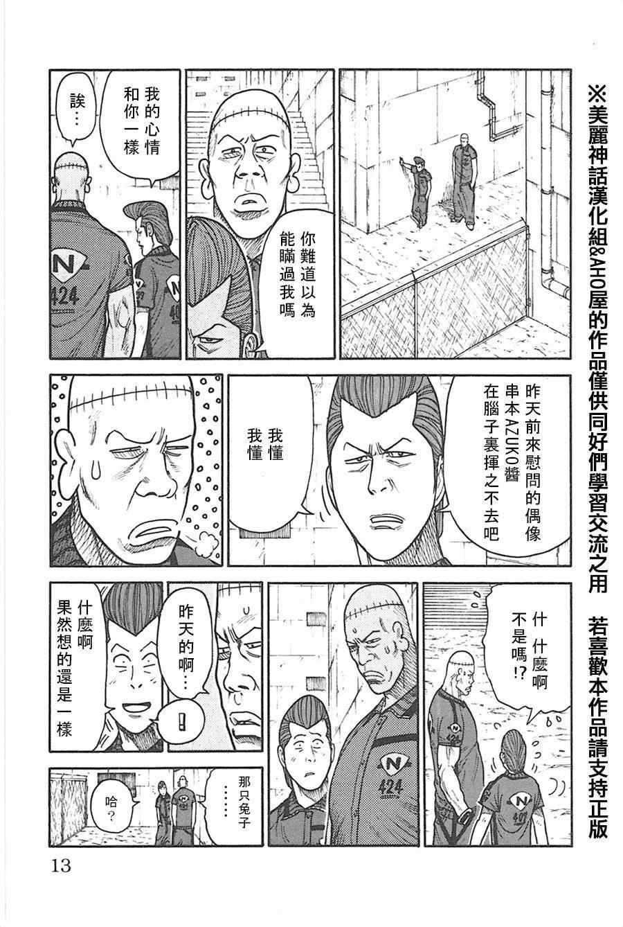 《特极囚犯》漫画 122集