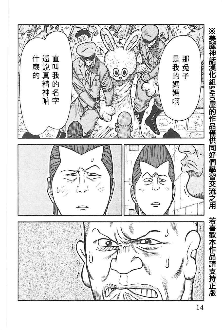 《特极囚犯》漫画 122集