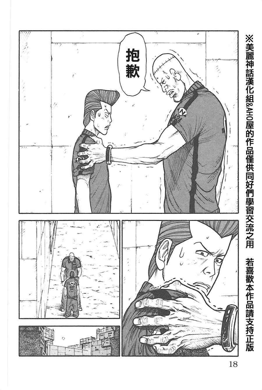 《特极囚犯》漫画 122集