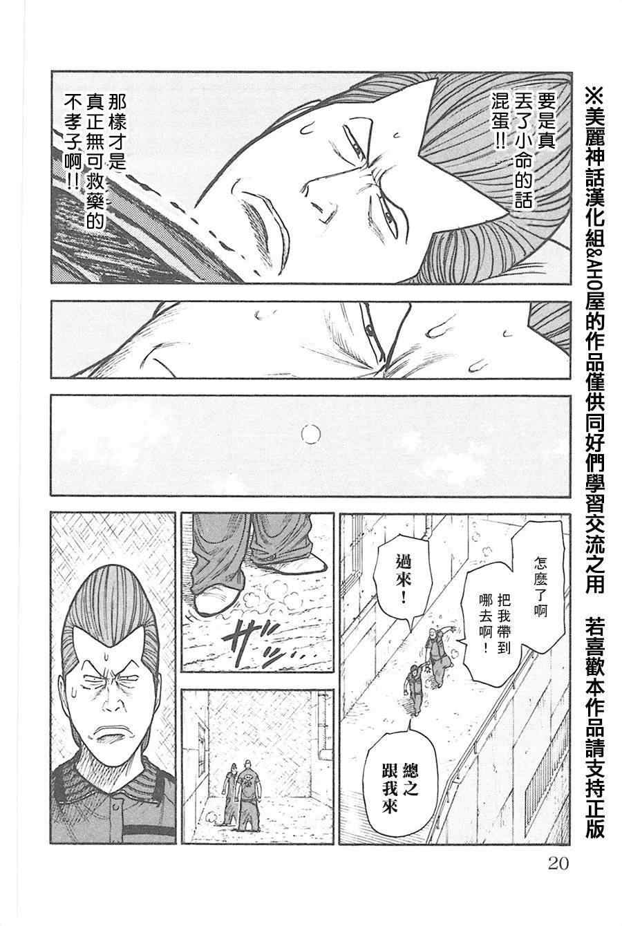 《特极囚犯》漫画 122集