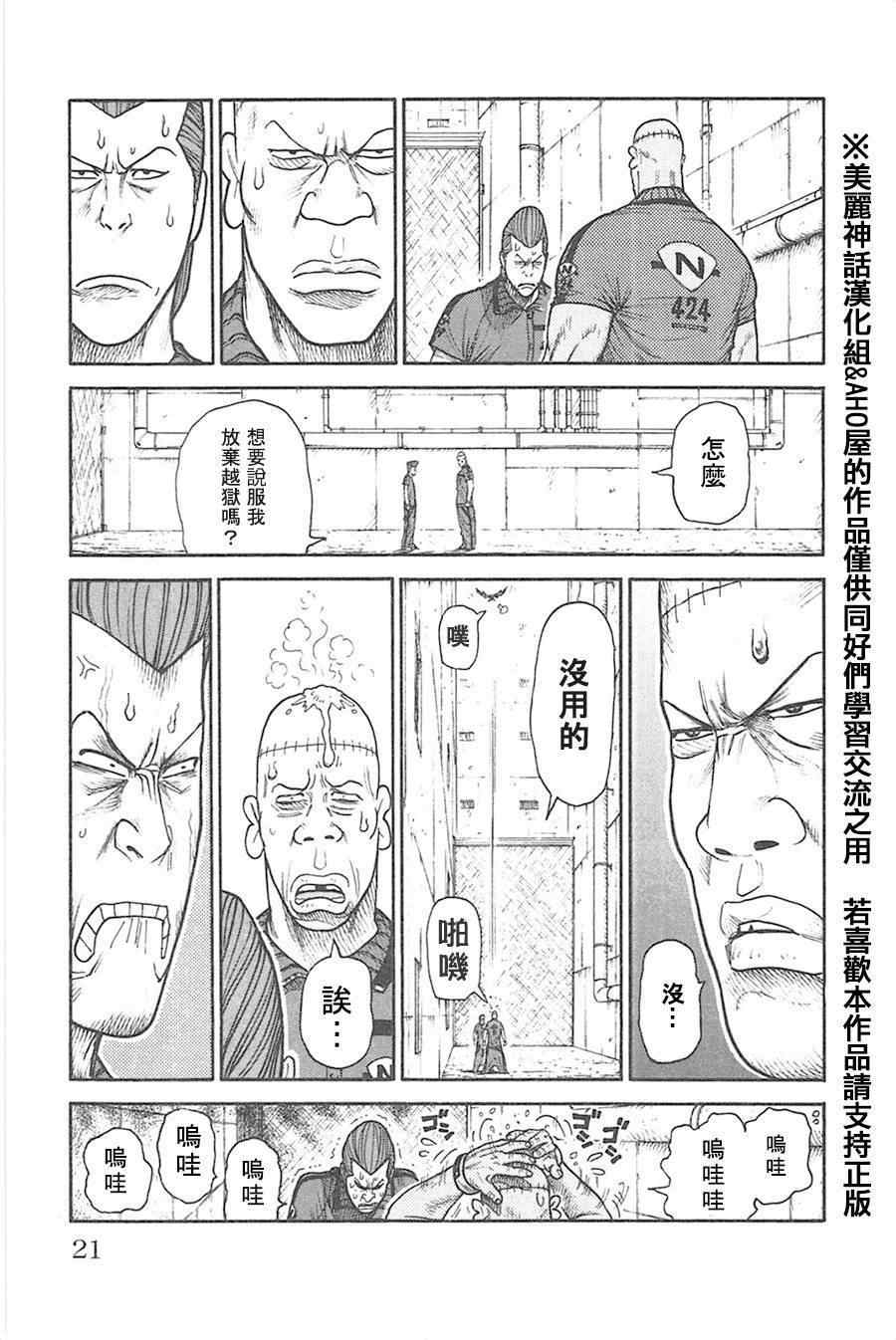 《特极囚犯》漫画 122集