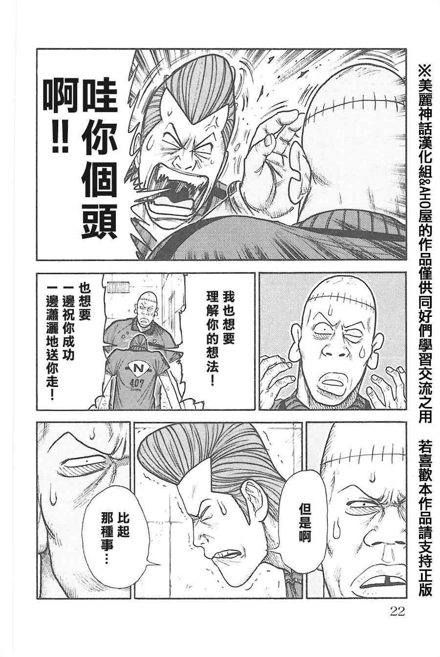 《特极囚犯》漫画 122集