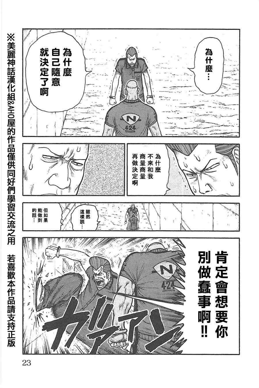 《特极囚犯》漫画 122集