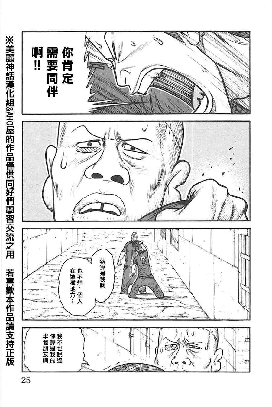 《特极囚犯》漫画 122集