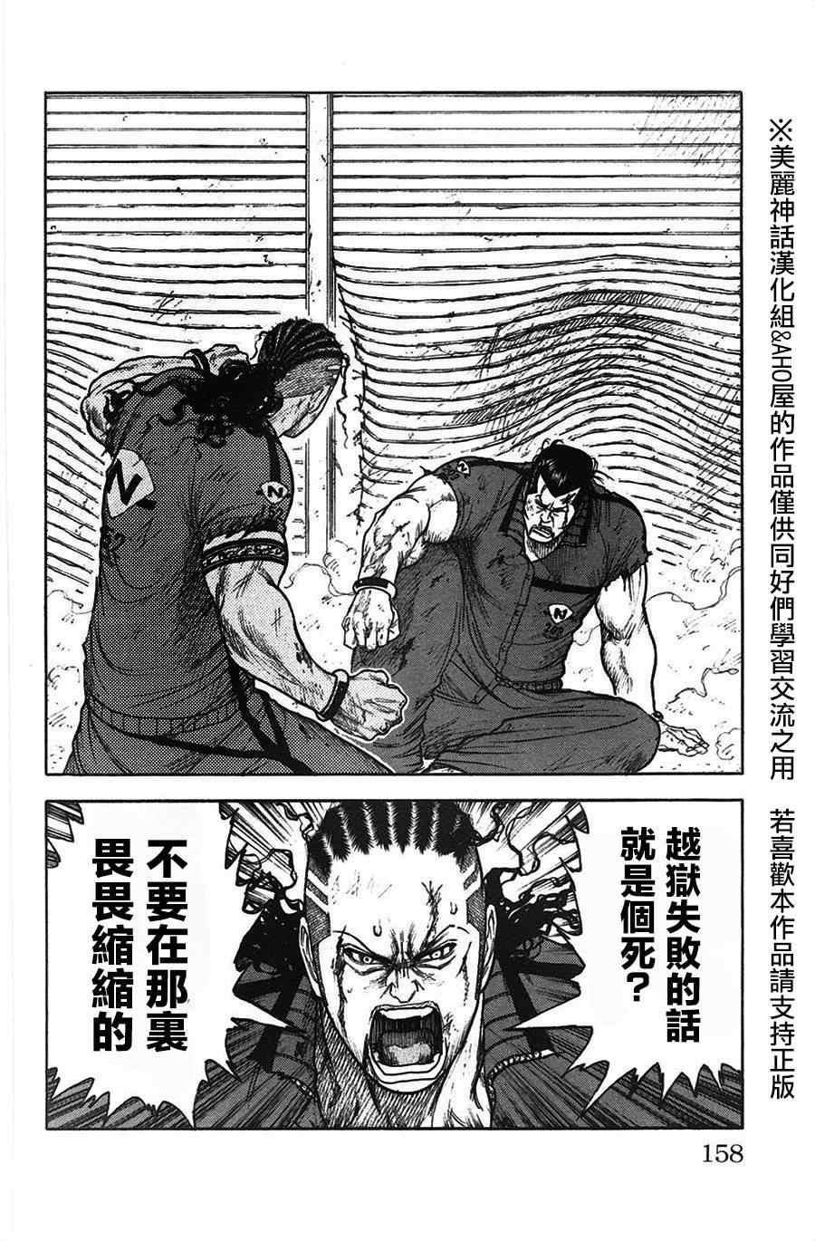 《特极囚犯》漫画 120集