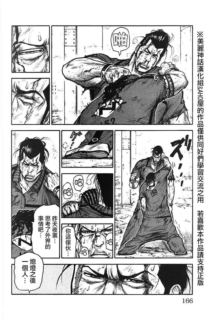 《特极囚犯》漫画 120集