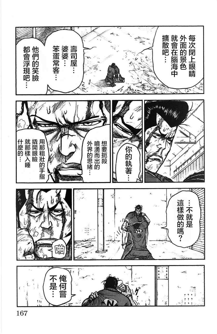 《特极囚犯》漫画 120集