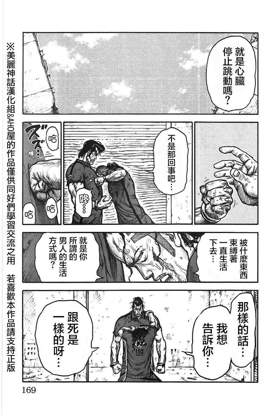 《特极囚犯》漫画 120集