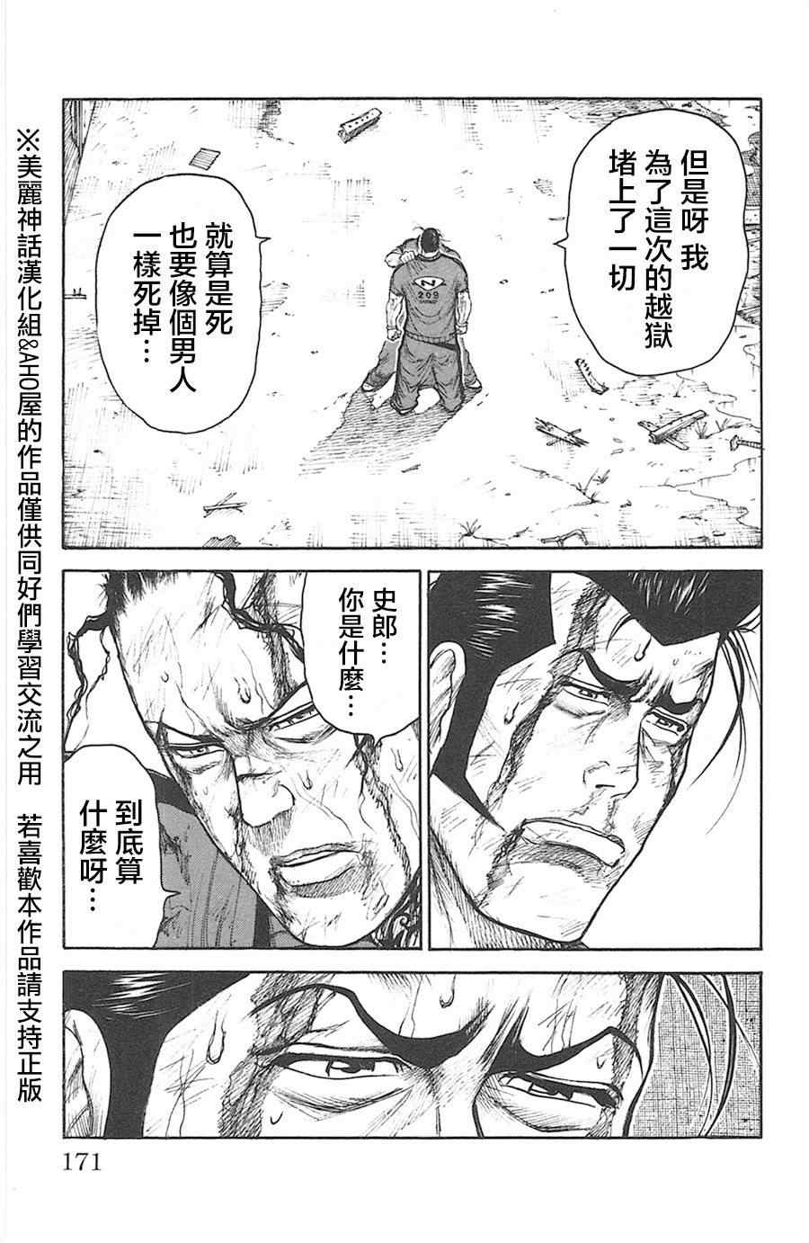 《特极囚犯》漫画 120集