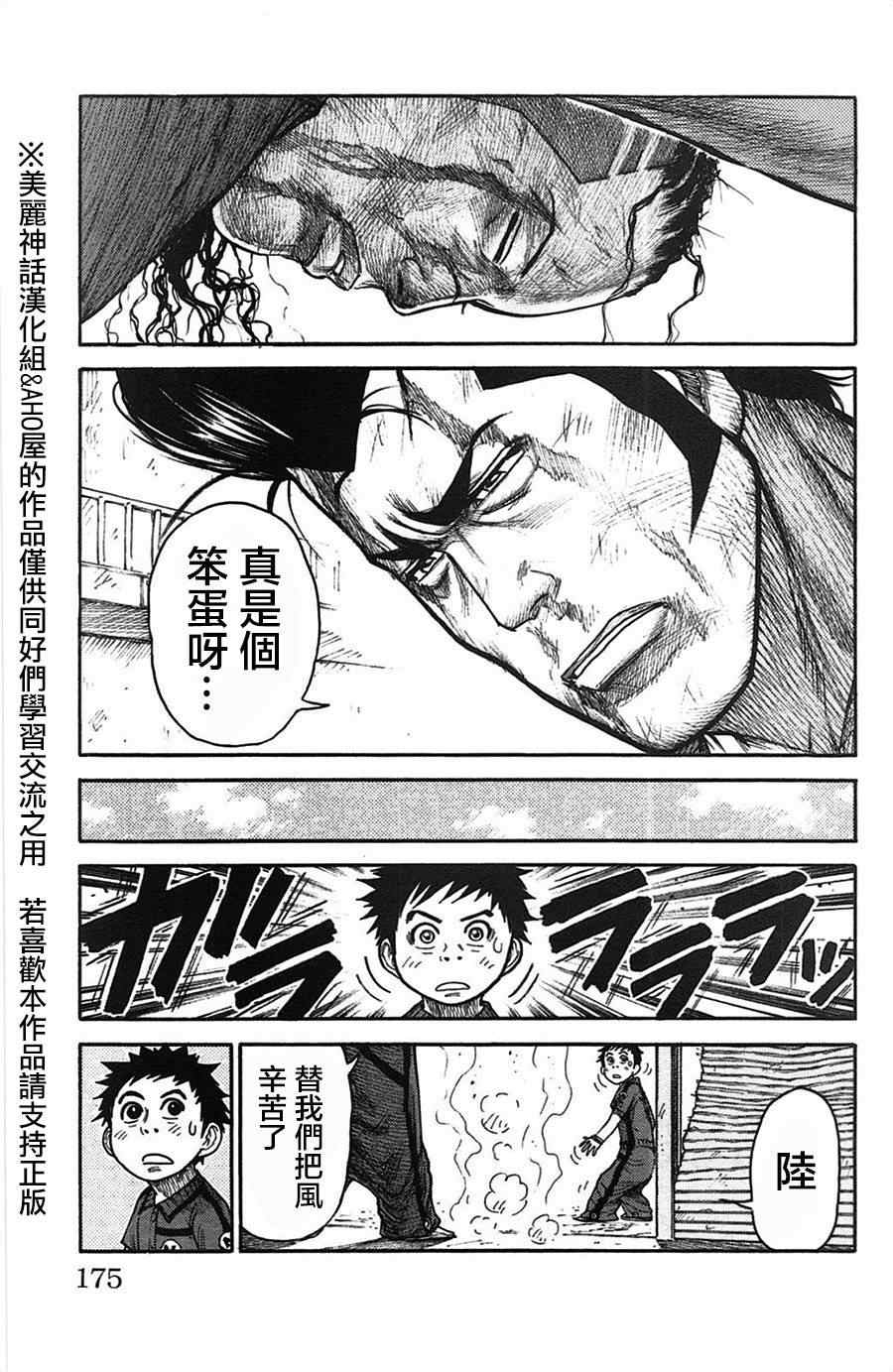 《特极囚犯》漫画 120集