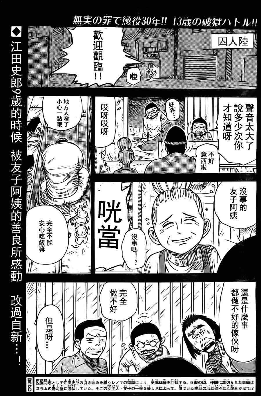 《特极囚犯》漫画 118集