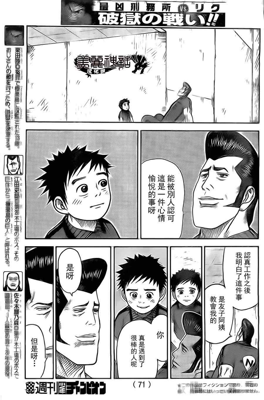 《特极囚犯》漫画 118集