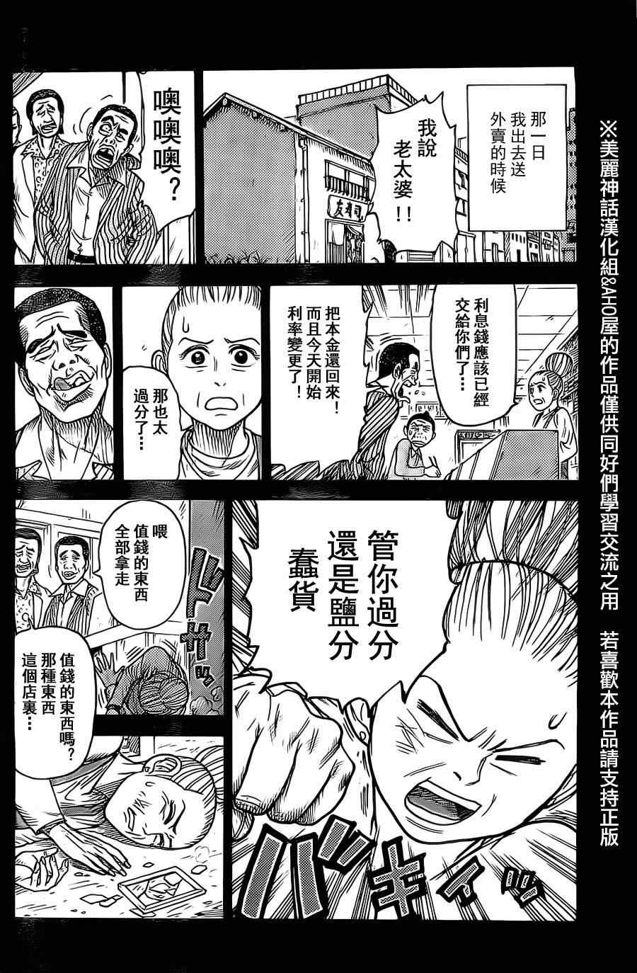 《特极囚犯》漫画 118集