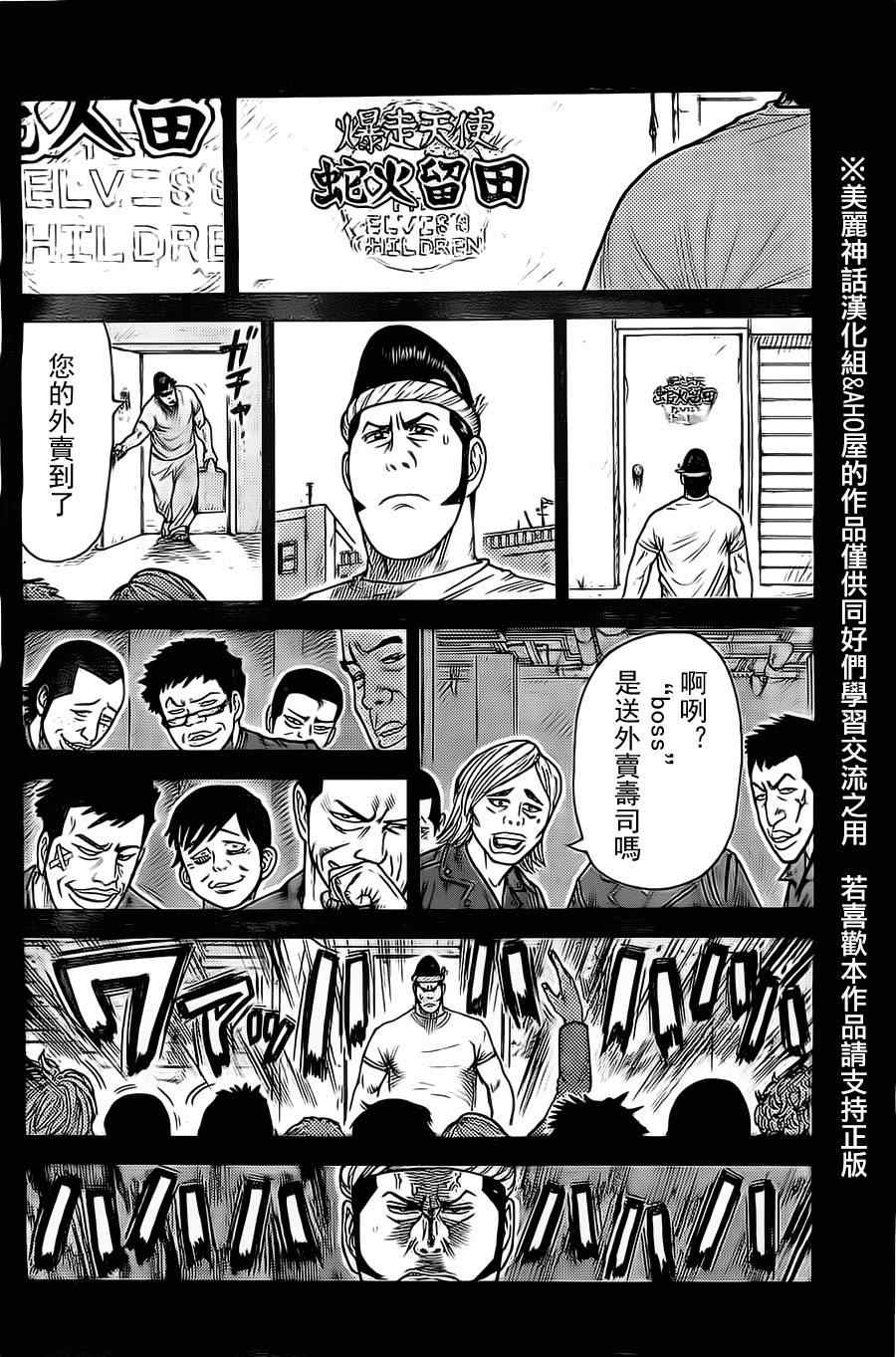 《特极囚犯》漫画 118集