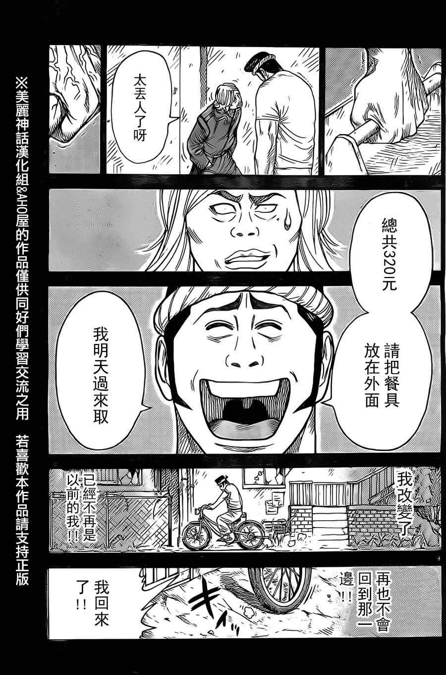 《特极囚犯》漫画 118集