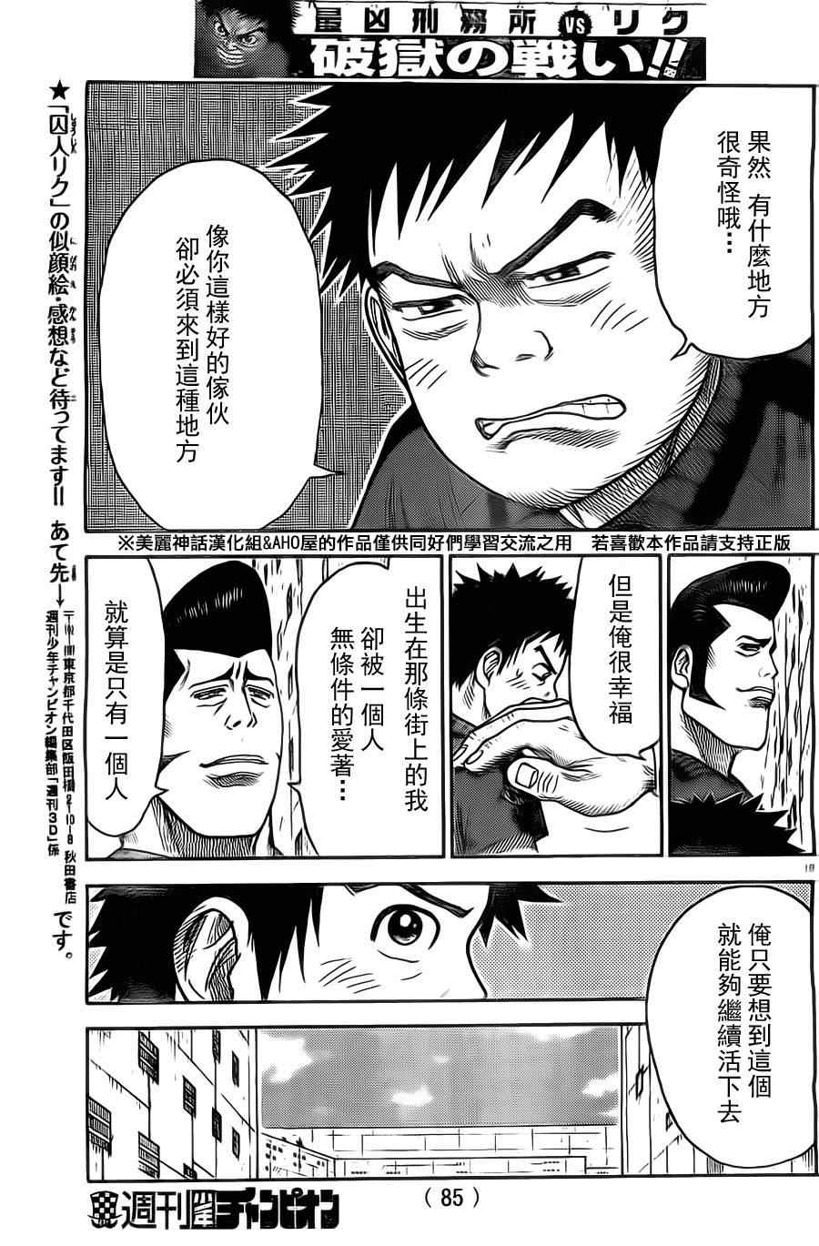 《特极囚犯》漫画 118集