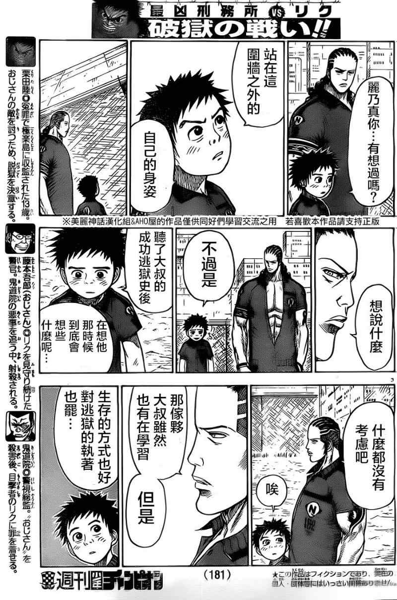 《特极囚犯》漫画 109集