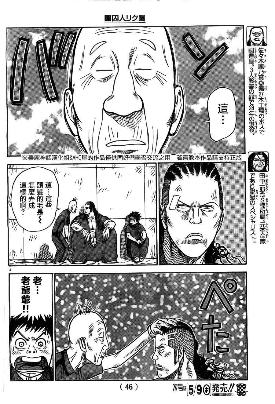 《特极囚犯》漫画 106集