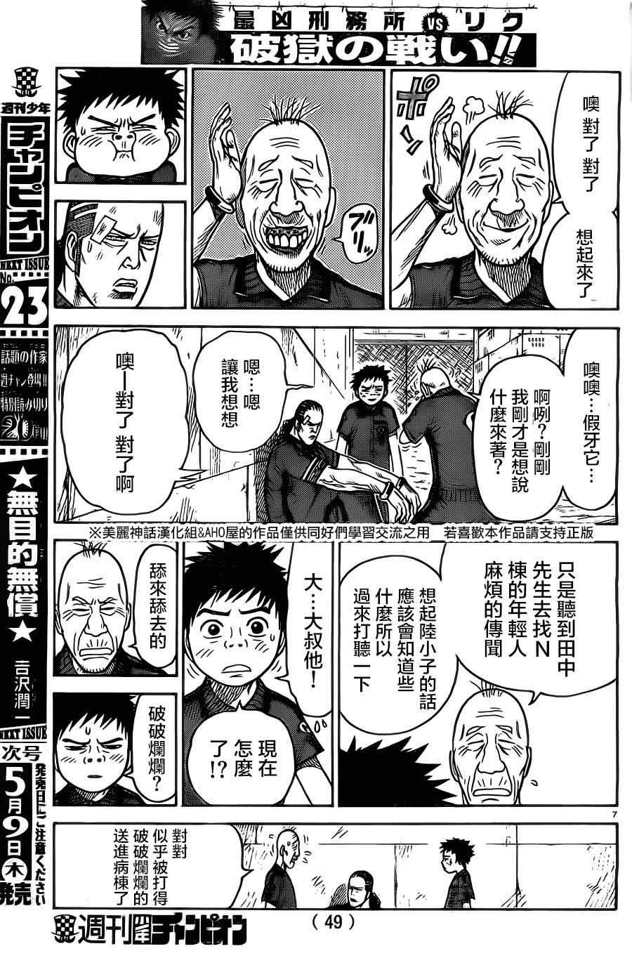 《特极囚犯》漫画 106集