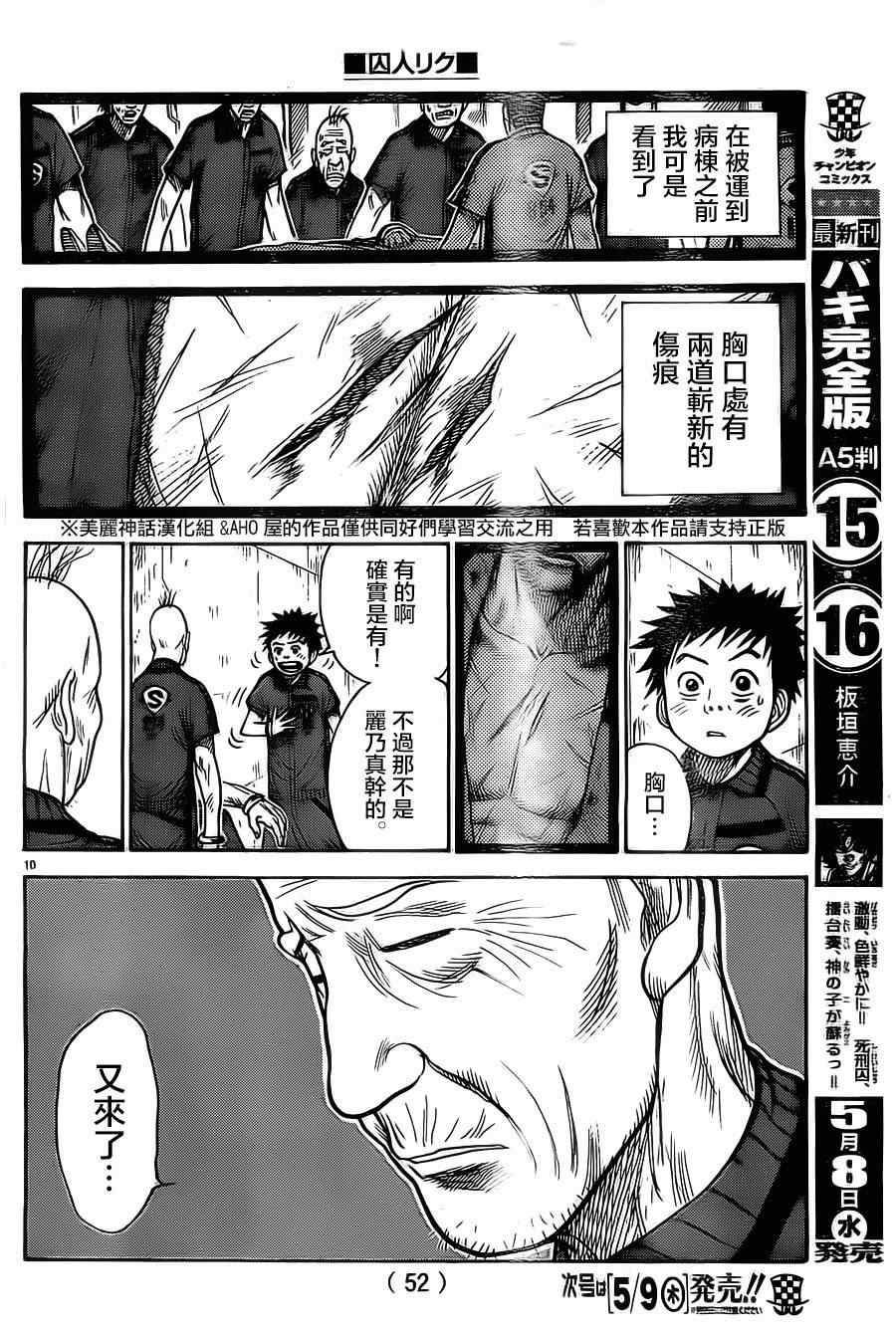 《特极囚犯》漫画 106集