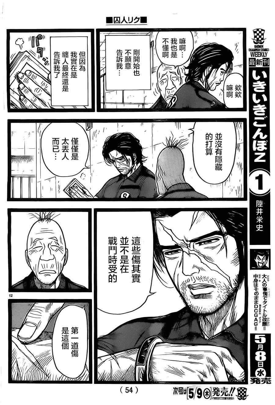 《特极囚犯》漫画 106集