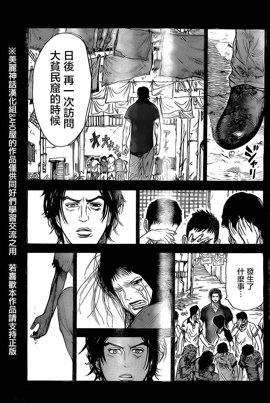 《特极囚犯》漫画 106集