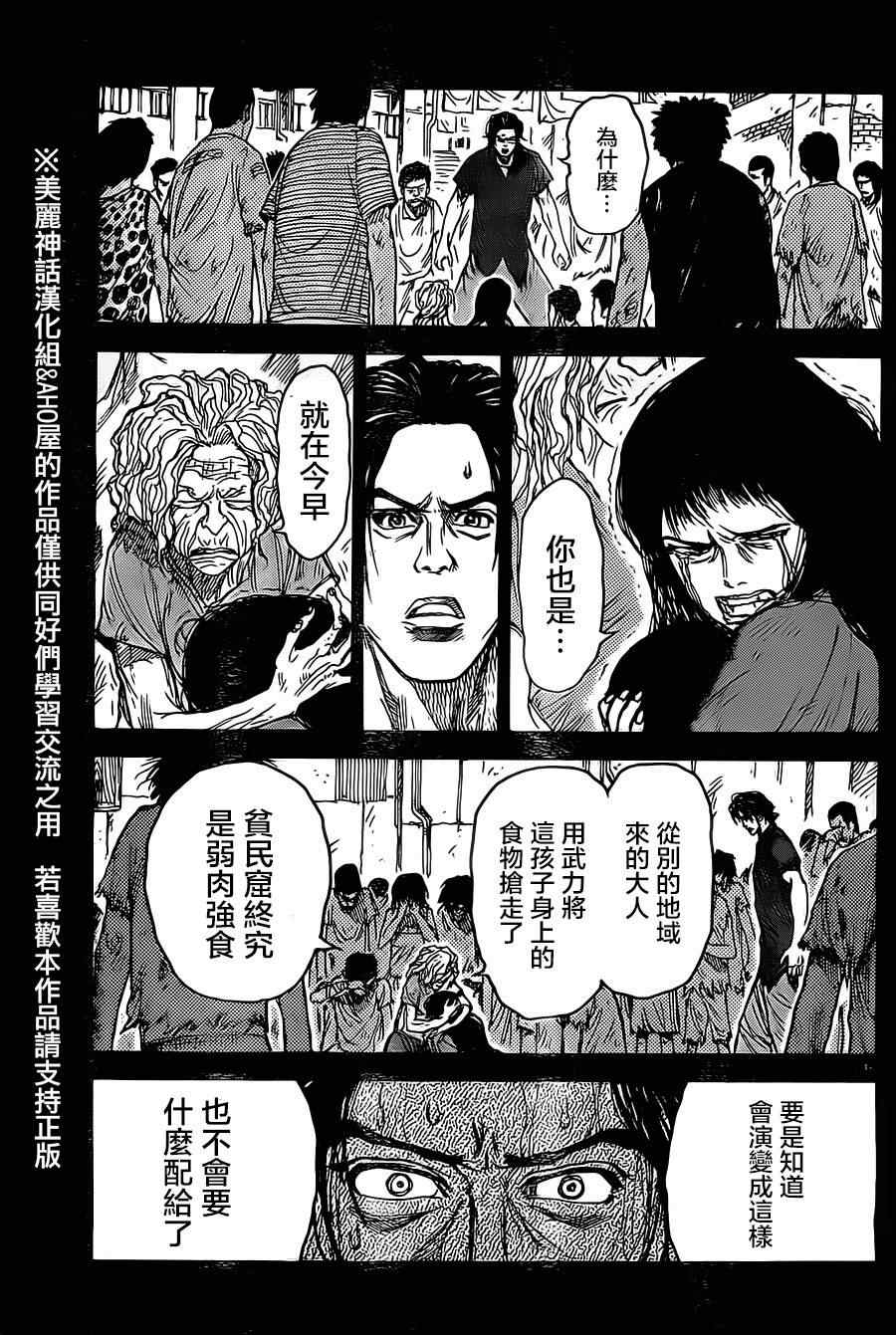 《特极囚犯》漫画 106集