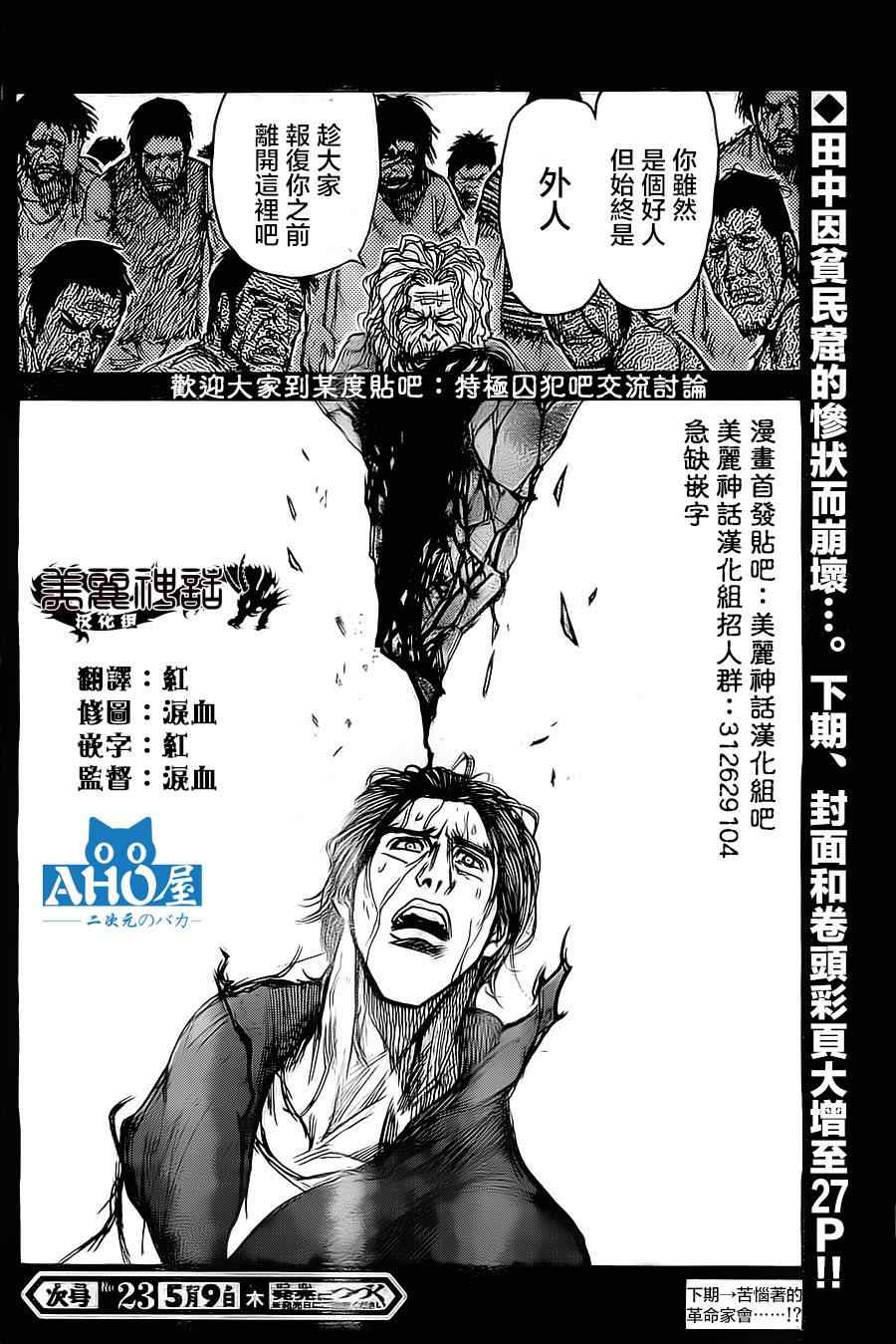 《特极囚犯》漫画 106集