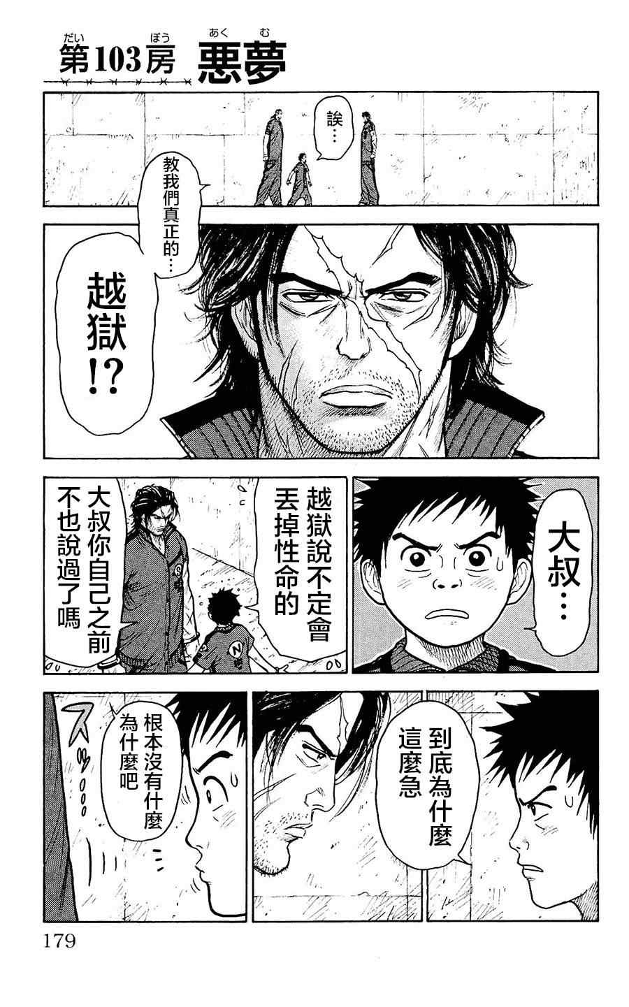 《特极囚犯》漫画 103集