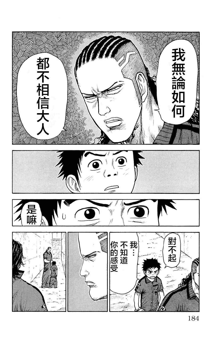 《特极囚犯》漫画 103集