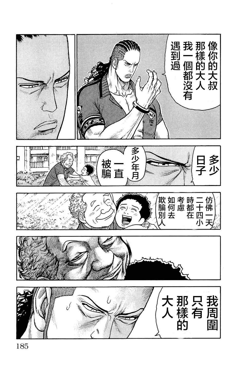 《特极囚犯》漫画 103集