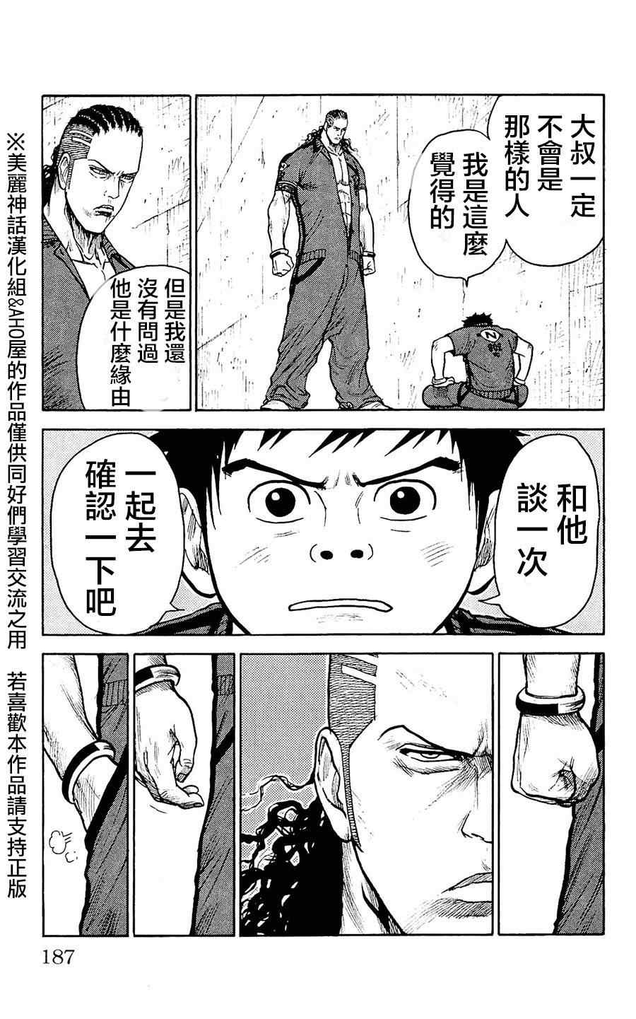 《特极囚犯》漫画 103集