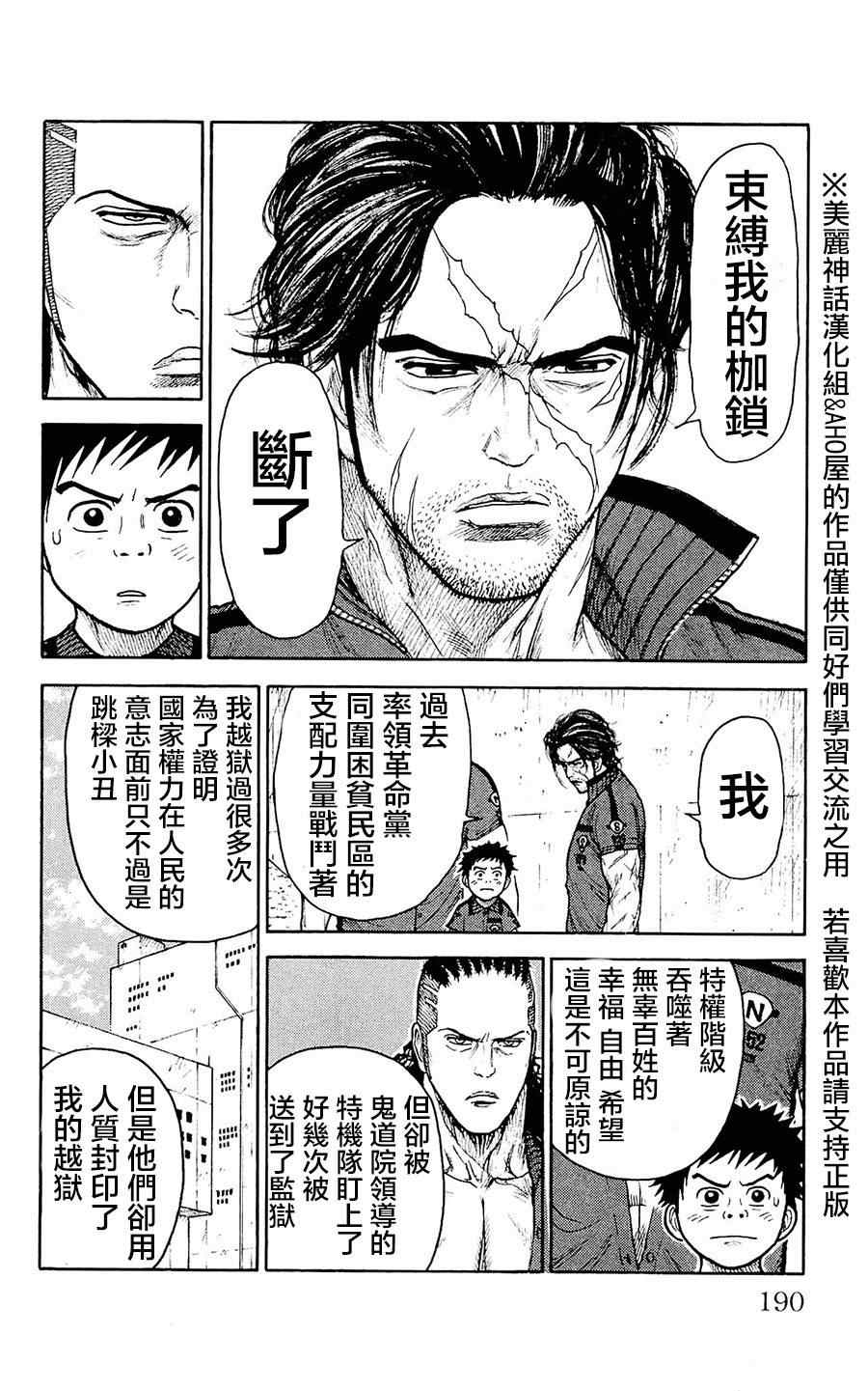 《特极囚犯》漫画 103集