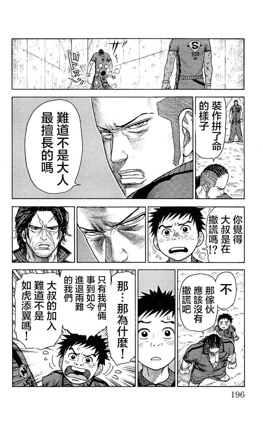 《特极囚犯》漫画 103集