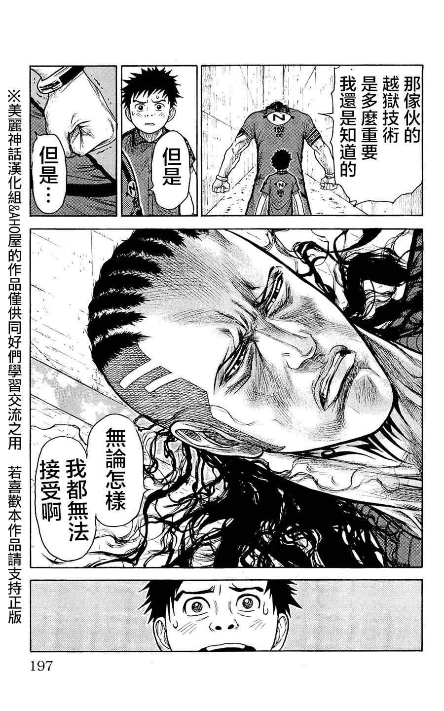 《特极囚犯》漫画 103集