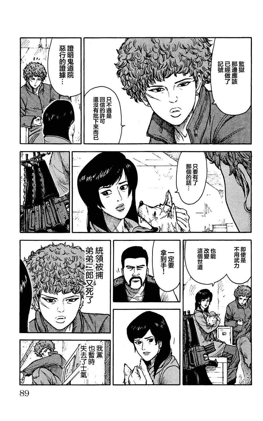 《特极囚犯》漫画 099集