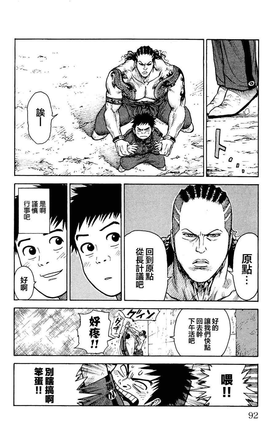 《特极囚犯》漫画 099集