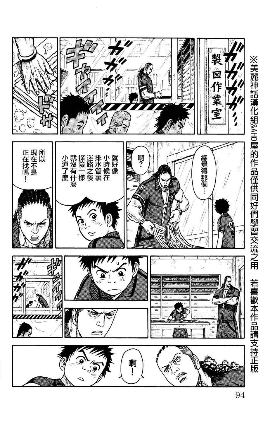 《特极囚犯》漫画 099集