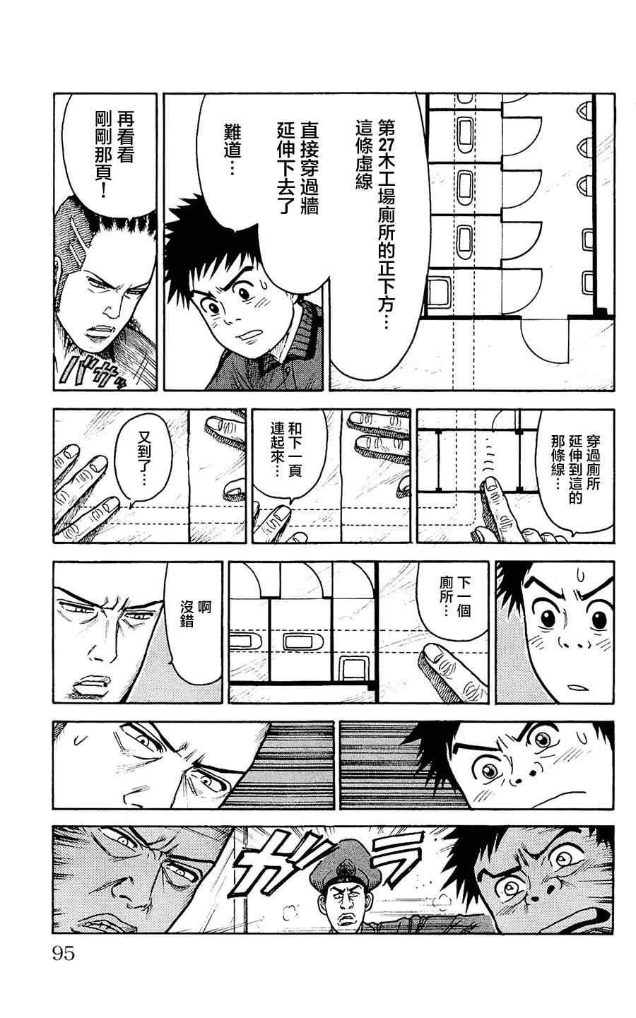 《特极囚犯》漫画 099集