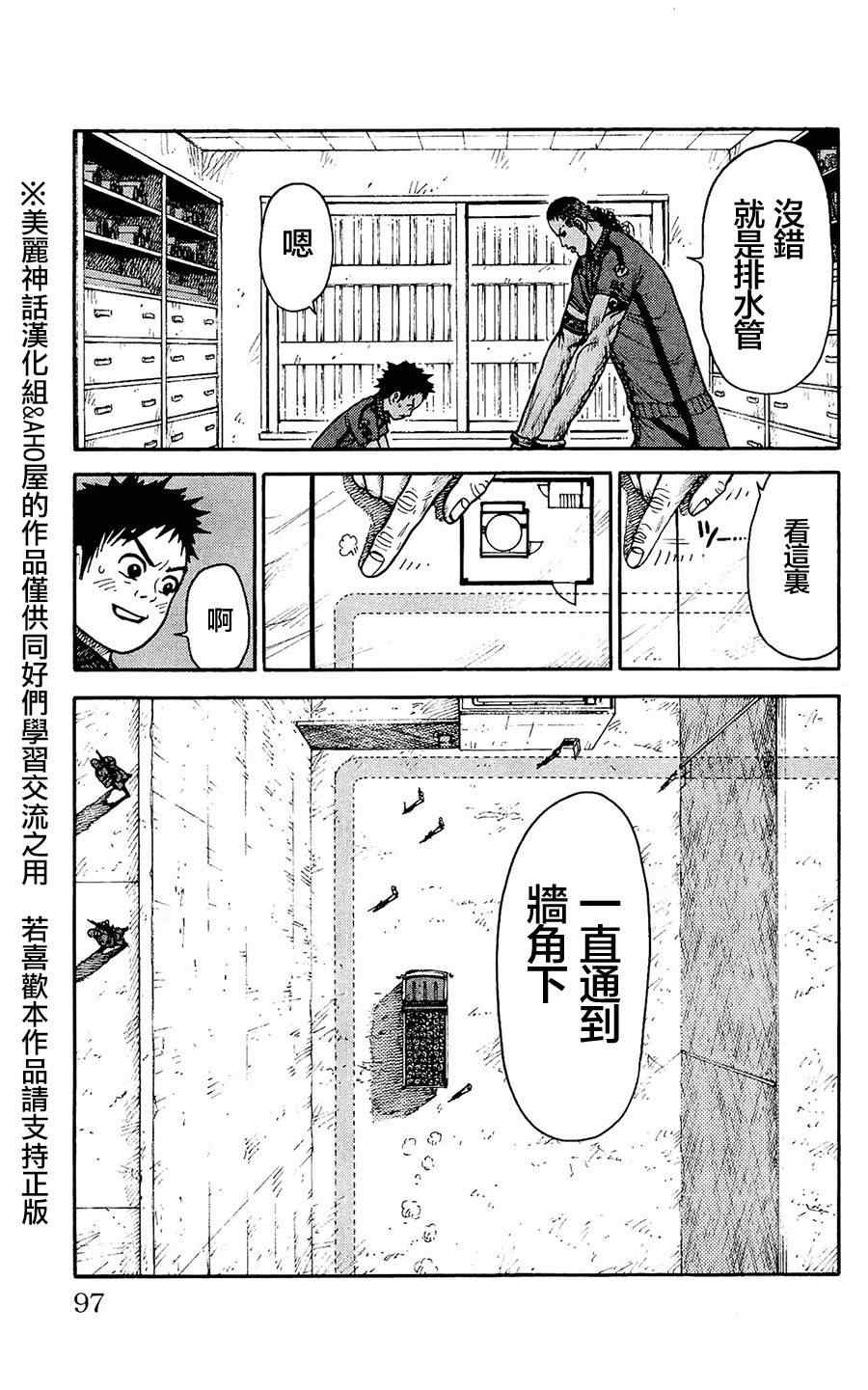 《特极囚犯》漫画 099集