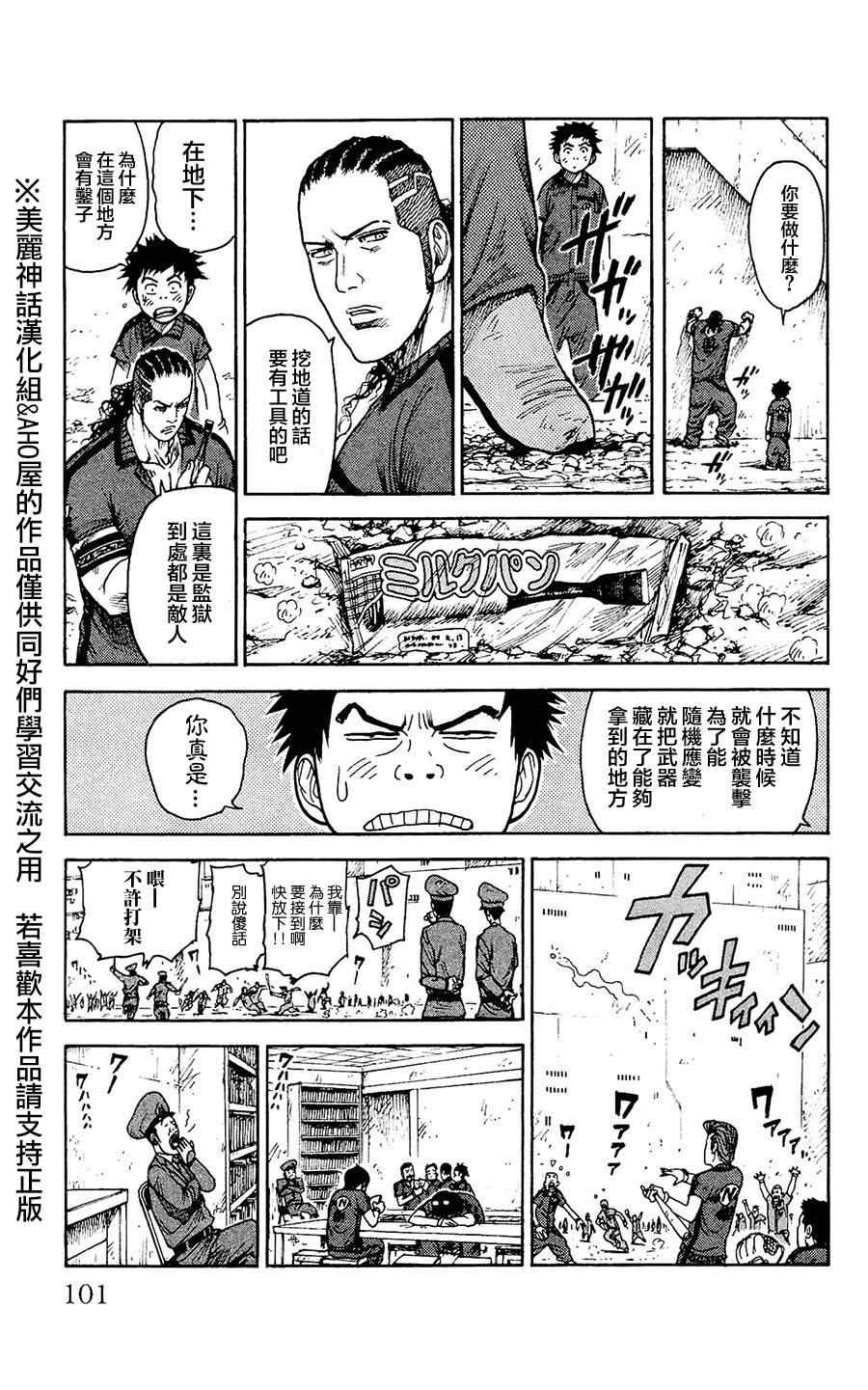 《特极囚犯》漫画 099集