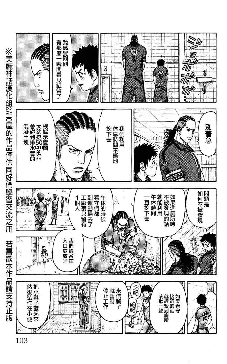 《特极囚犯》漫画 099集